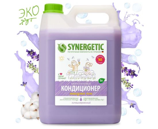 Кондиционер для белья SYNERGETIC ЛАВАНДОВОЕ ПОЛЕ 5 л 4623722341266 110504 