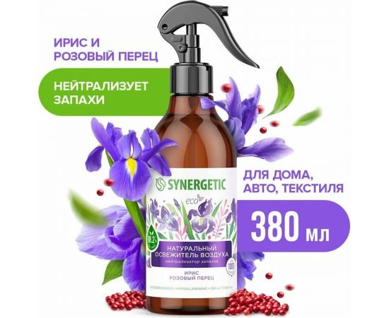 Освежитель воздуха SYNERGETIC Ирис и розовый перец 380 мл 900002 