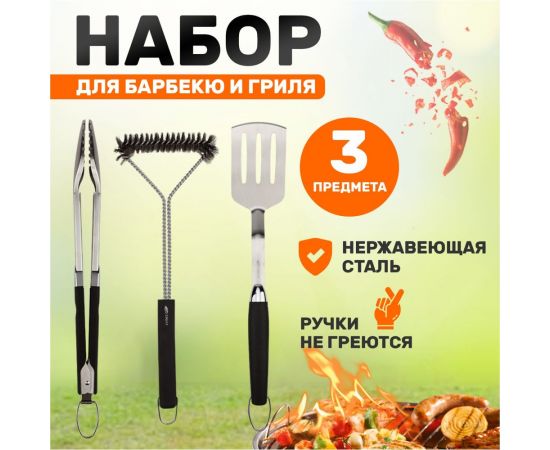 Набор: щипцы, щетка и лопатка для барбекю и гриля СОКОЛ Комфорт 62-0048 – изображение 2