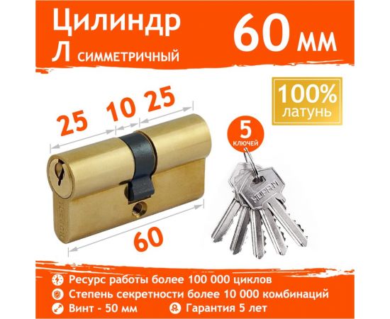 Цилиндровый механизм НОРА-М Л-60 30-30 латунь 5370 – изображение 2