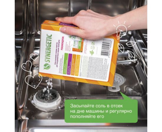 Соль высокой степени очистки для посудомоечных машин SYNERGETIC 750 гр 4607971450566 102752 – изображение 2
