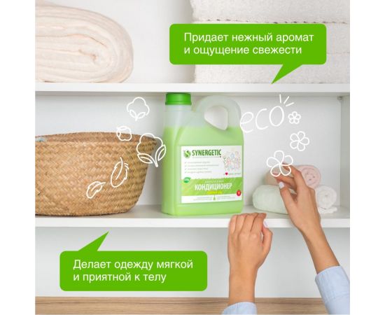 Кондиционер для белья SYNERGETIC РАЙСКИЙ САД канистра ПЭ 2.75 л 4623722441867 110273 – изображение 2