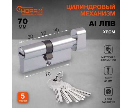 Цилиндровый механизм НОРА-М STD AL ЛПВ-70 35-35 хром 15540 – изображение 2