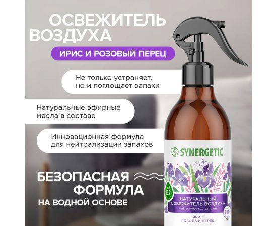 Освежитель воздуха SYNERGETIC Ирис и розовый перец 380 мл 900002 – изображение 2