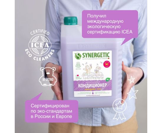 Кондиционер для белья SYNERGETIC ЛАВАНДОВОЕ ПОЛЕ 5 л 4623722341266 110504 – изображение 3