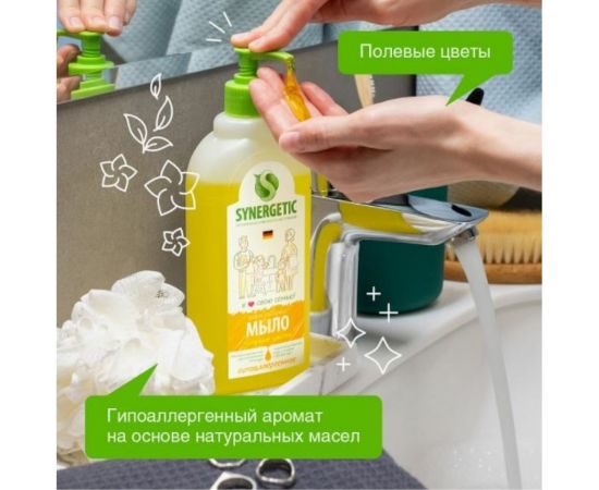 Жидкое мыло Synergetic Полевые цветы, дозатор, 500 мл 4623722258441 105056 – изображение 3