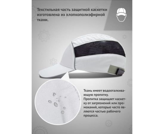 Защитная каскетка Ампаро Легионер белая 126925 – изображение 3