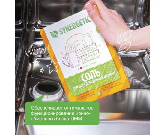 Соль высокой степени очистки для посудомоечных машин SYNERGETIC 750 гр 4607971450566 102752 – изображение 3