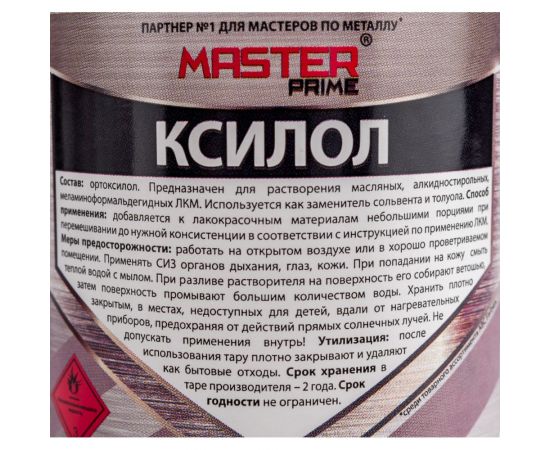 Ксилол Master Prime 0.5 л, ПЭТ 4100006339 – изображение 3