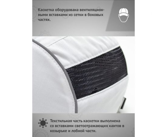 Защитная каскетка Ампаро Легионер белая 126925 – изображение 4