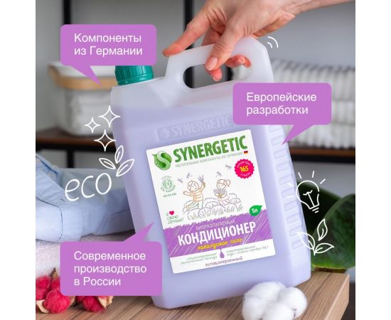 Кондиционер для белья SYNERGETIC ЛАВАНДОВОЕ ПОЛЕ 5 л 4623722341266 110504 – изображение 4