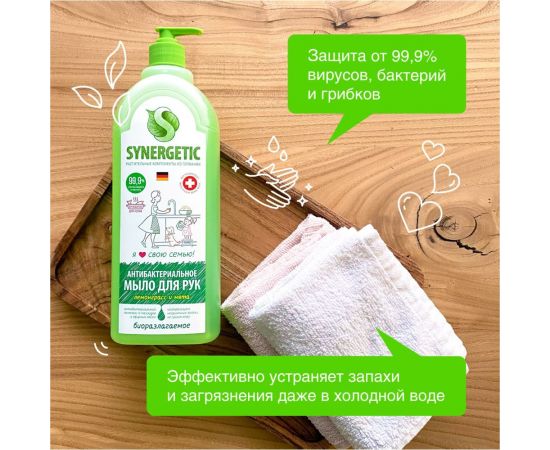 Жидкое антибактериальное мыло SYNERGETIC Лемонграсс и мята 1 л 105101 – изображение 4