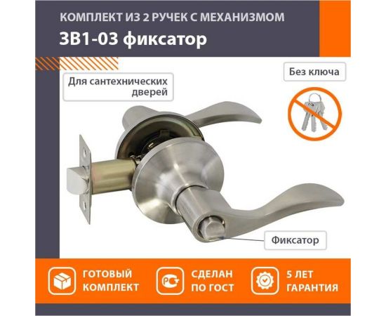 Ручка-защелка НОРА-М NEW мат.никель ЗВ1-03 фикс. 15630 – изображение 4