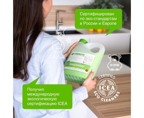 Кондиционер для белья SYNERGETIC РАЙСКИЙ САД канистра ПЭ 2.75 л 4623722441867 110273 – изображение 4