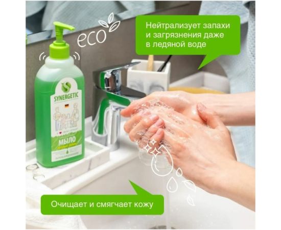 Жидкое биоразлагаемое мыло для мытья рук и тела Synergetic Луговые травы 500 мл 4613720438976 – изображение 5