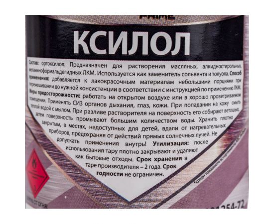 Ксилол Master Prime 0.5 л, ПЭТ 4100006339 – изображение 5