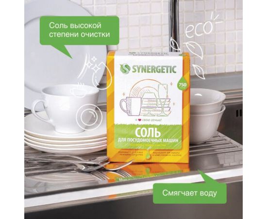 Соль высокой степени очистки для посудомоечных машин SYNERGETIC 750 гр 4607971450566 102752 – изображение 6