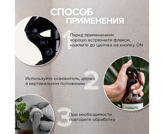 Освежитель воздуха SYNERGETIC Ирис и розовый перец 380 мл 900002 – изображение 7