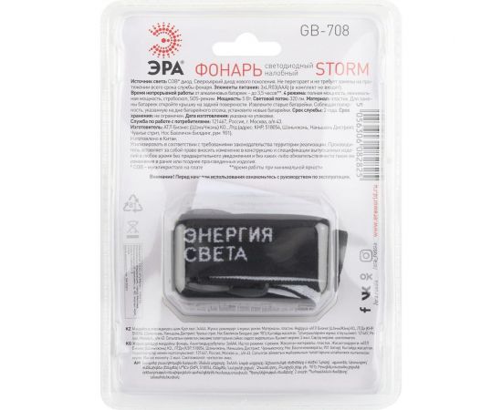 Налобный светодиодный фонарь ЭРА GB-708 Шторм, на батарейках, 3 режима, 5 Вт, СОВ, 3хААА Б0052750 – изображение 7