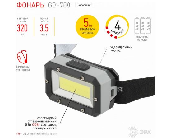 Налобный светодиодный фонарь ЭРА GB-708 Шторм, на батарейках, 3 режима, 5 Вт, СОВ, 3хААА Б0052750 – изображение 8