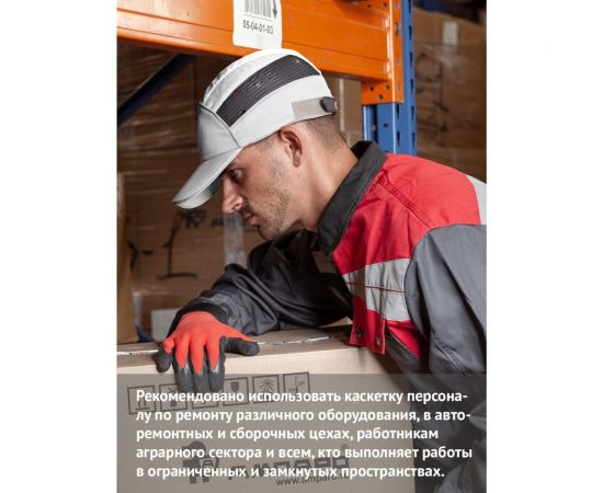 Защитная каскетка Ампаро Легионер белая 126925 – изображение 9