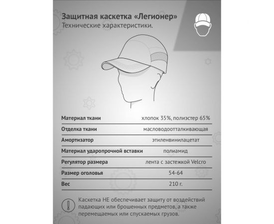 Защитная каскетка Ампаро Легионер белая 126925 – изображение 10