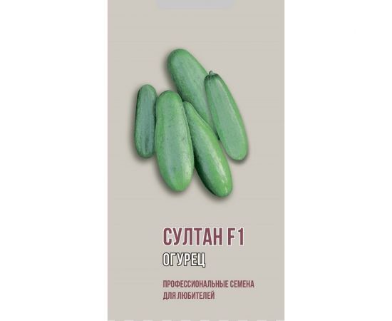 Семена Агрони Огурец СУЛТАН F1 2035 