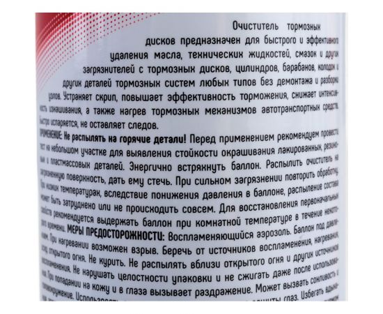 Очиститель тормозных дисков 3ton ТС-529 аэрозоль, 520 г 40319 – изображение 2
