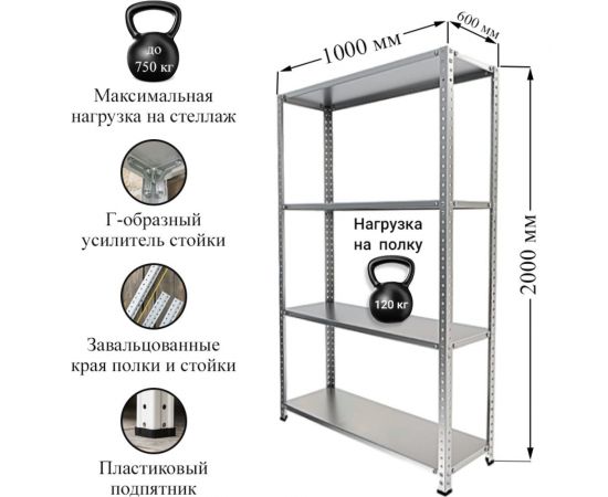 Металлический универсальный стеллаж IRONMEBEL optimus standart, h-2000, 4 полки, 1000x600 мм M-СУС2000x1000x600 – изображение 2