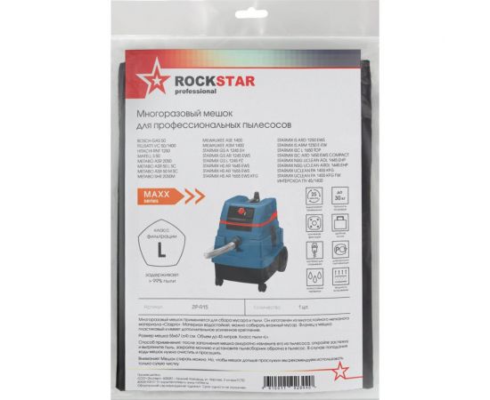Мешок для Bosch GAS 50, Metabo, Starmix, Интерскол ПУ 45, многоразовый класс L, 43 л ROCKSTAR ZIP-R15 – изображение 3