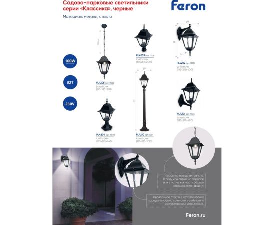 Садово-парковый светильник, столб 100W E27 230V, черный Feron 4210 11034 – изображение 4