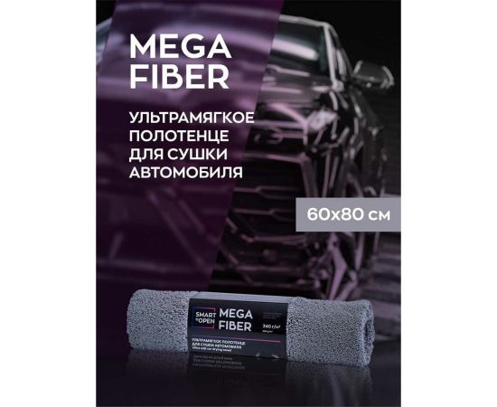 Тряпка для сушки авто Smart Open Mega Fiber 60x80 микрофибра, 1шт. 160319 – изображение 4