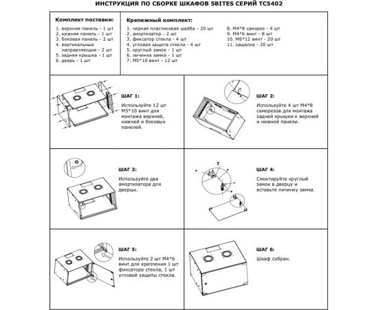 Телекоммуникационный шкаф 5Bites 6U / 520x400 / WALL / BLACK TC5402-06B – изображение 4