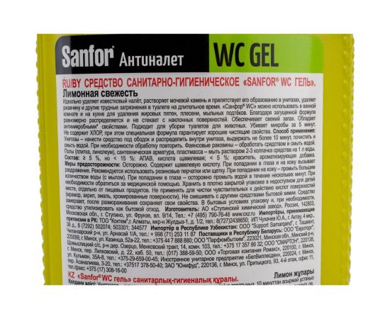 Средство для уборки туалета 750 г WC gel лимонная свежесть SANFOR 1550 601958 – изображение 4