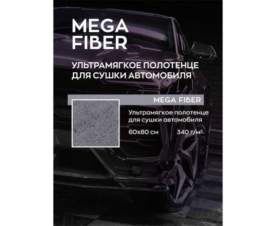 Тряпка для сушки авто Smart Open Mega Fiber 60x80 микрофибра, 1шт. 160319 – изображение 5