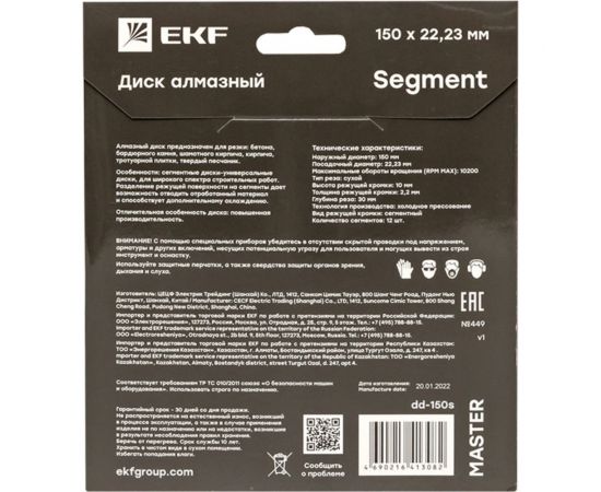 Диск алмазный Segment Master (150x22.23 мм) EKF dd-150s – изображение 5