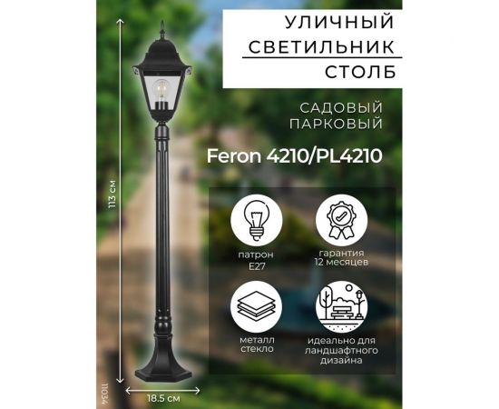 Садово-парковый светильник, столб 100W E27 230V, черный Feron 4210 11034 – изображение 9