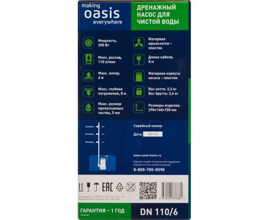 Дренажный насос для чистой воды Oasis DN 110/6 4670004376881 – изображение 10