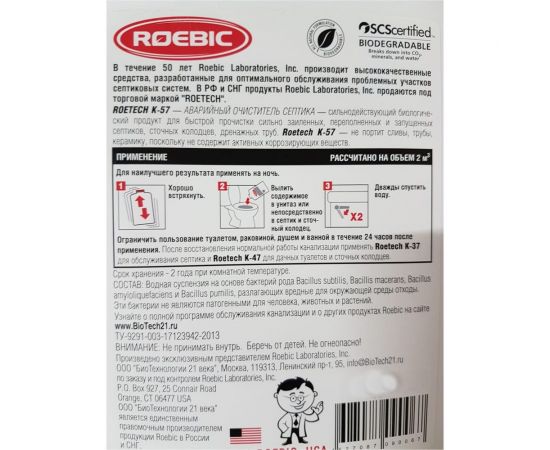 Средство Аварийный очиститель 946 мл для обслуживания септиков Roetech K-57 – изображение 2