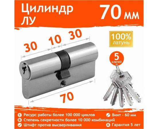 Цилиндровый механизм НОРА-М ЛУ-70 35-35 хром Х 5324 – изображение 3