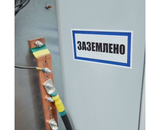 Наклейка знак электробезопасности Заземлено REXANT 100x200 мм 5 шт 55-0017 – изображение 2