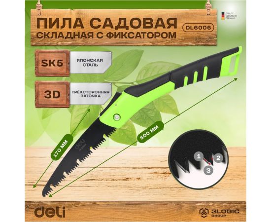 Складная садовая пила DELI DL6006 170 мм, сталь 65MN, 7 зубьев на дюйм, обрезиненная ручка, шлифовка зубов с 3-х сторон, двухрядное распределение кромок 114773 – изображение 2