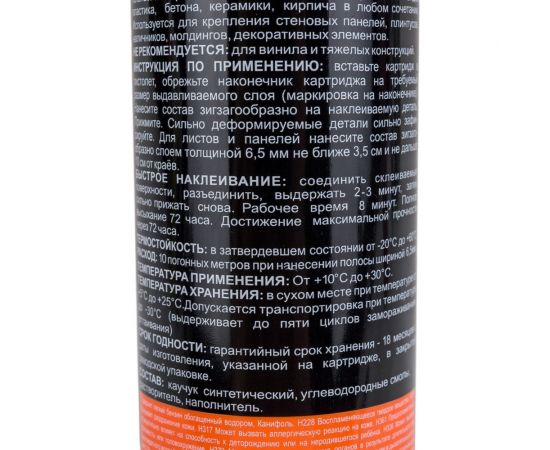 Универсальный клей MASTERTEKS PROFMASTER каучук. 601 400 г бежев. 12 53410 – изображение 3