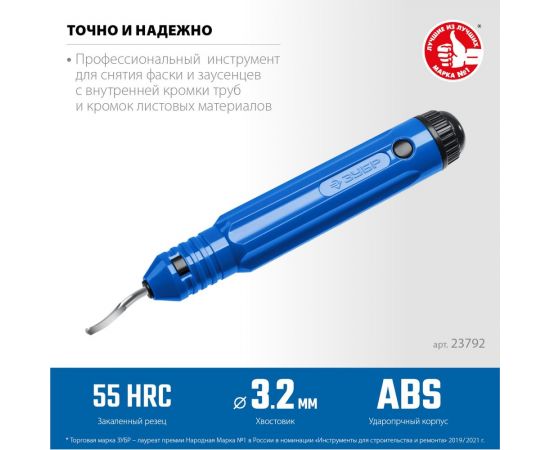 Гратосниматель для зачистки граней труб и листов ЗУБР 23792 – изображение 6