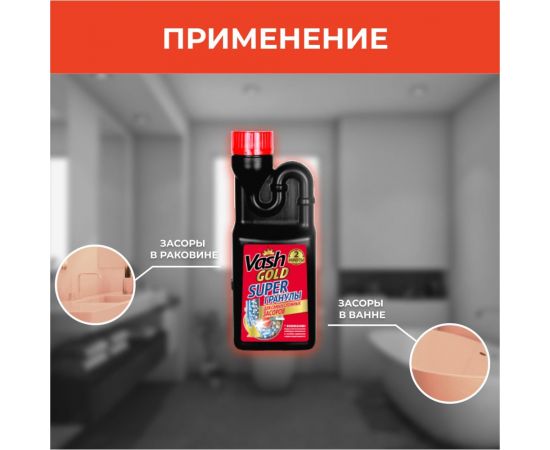 Средство для прочистки труб VASH GOLD Super гранулы 600 гр 307338 – изображение 4