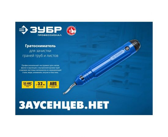 Гратосниматель для зачистки граней труб и листов ЗУБР 23792 – изображение 3