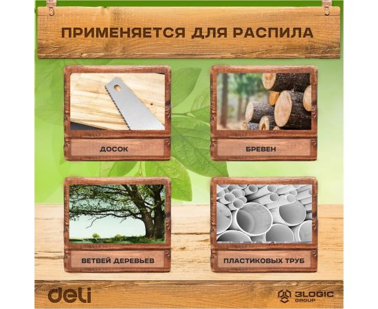 Складная садовая пила DELI DL6006 170 мм, сталь 65MN, 7 зубьев на дюйм, обрезиненная ручка, шлифовка зубов с 3-х сторон, двухрядное распределение кромок 114773 – изображение 6