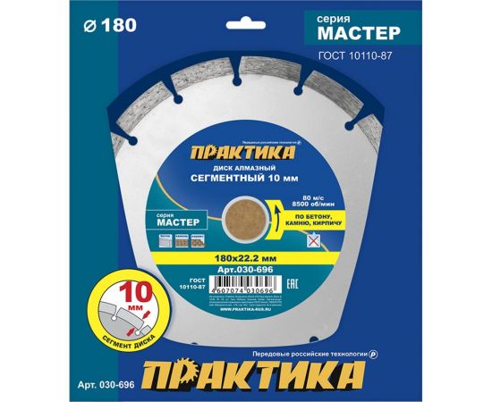Диск алмазный сегментный Мастер (180х22.2 мм) ПРАКТИКА 030-696 