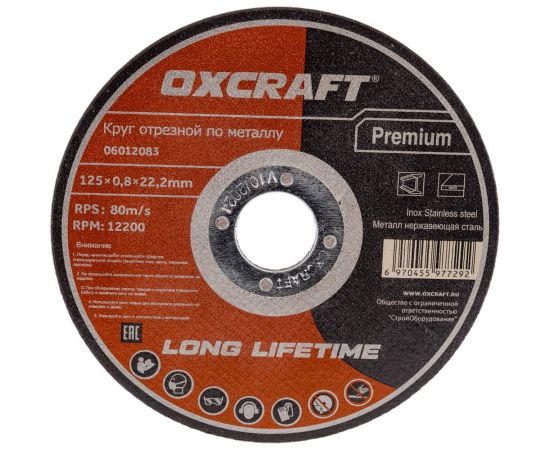 Круг отрезной по металлу Premium (125х0.8х22.2 мм) OXCRAFT PO000117387 