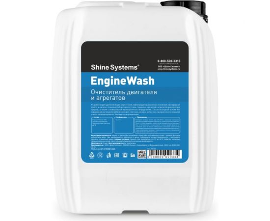 Очиститель двигателя и агрегатов Shine Systems EngineWash, 5 л SS725 